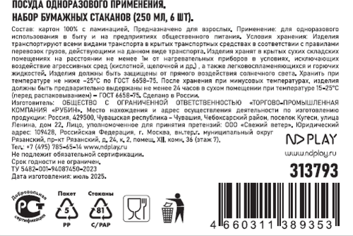 Стаканы бумажные НД ПЛЭЙ Керамика зеленая, розовая, 250мл, 6шт, изображение