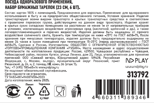 Тарелки бумажные НД ПЛЭЙ Керамика зеленая, розовая, 23см, 6шт, вид