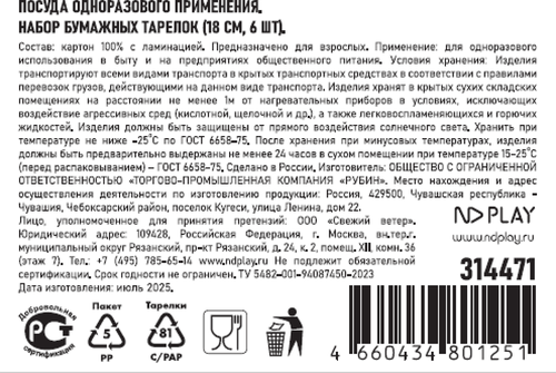 Тарелки бумажные НД ПЛЭЙ Керамика зеленая, розовая, 18см, 6шт, картинка