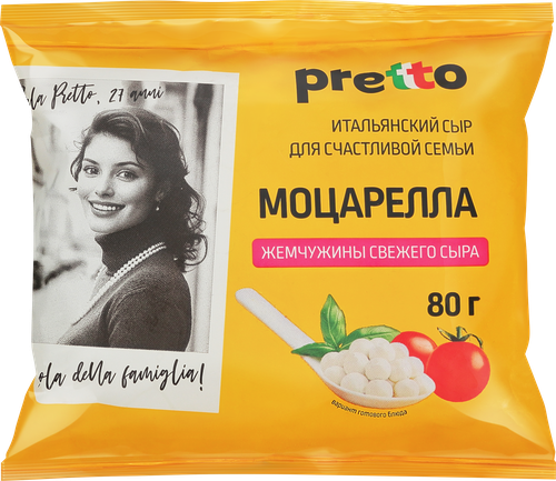 Сыр PRETTO Моцарелла в воде перлини 45%, без змж, вес сыра 80г, картинка