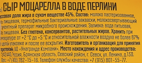 Сыр PRETTO Моцарелла в воде перлини 45%, без змж, вес сыра 80г, вид