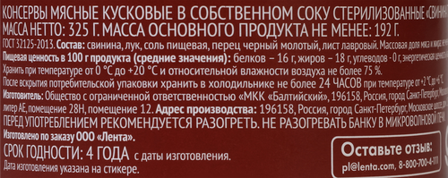 Свинина тушеная ДРУЖЕ, 325г, фотография