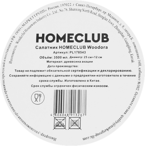 Салатник HOMECLUB Woodora 25см, акация, Арт. PL178543, изображение