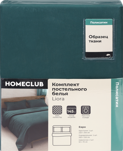 Комплект постельного белья 2-спальный HOMECLUB Liora, зеленый однотонный, полисатин, Арт. HC2ПСЗел, фото