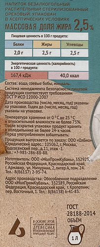 Напиток растительный соевый MILX Миндаль 2,5%, 1000мл, детальное фото