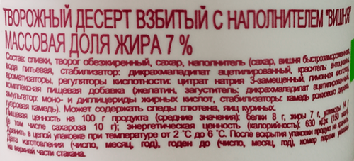 Десерт творожный ВЕНСКИЙ ЗАВТРАК взбитый с вишней 7%, без змж, 125г, фото