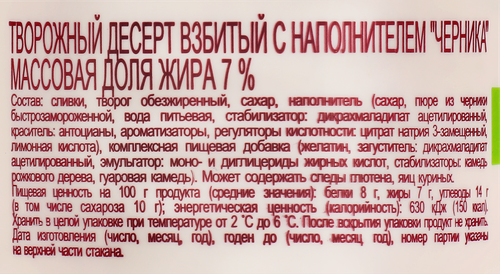 Десерт творожный ВЕНСКИЙ ЗАВТРАК взбитый с черникой 7%, без змж, 125г, фото
