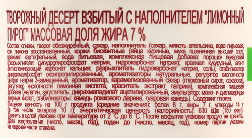 Десерт творожный ВЕНСКИЙ ЗАВТРАК взбитый с наполнителем лимонный пирог 7%, без змж, 125г, картинка