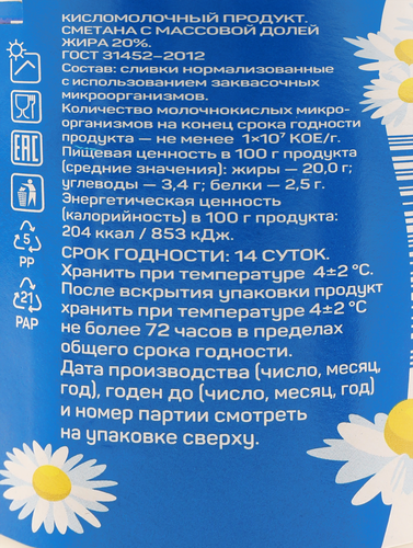 Сметана МАРУСЯ 20%, без змж, 300г, крупный план