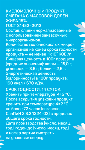 Сметана МАРУСЯ 15%, без змж, 300г, крупный план