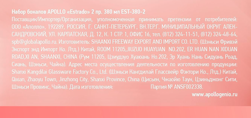 Набор бокалов APOLLO Estrado, 380мл, Арт. EST-380-2, 2шт, вид
