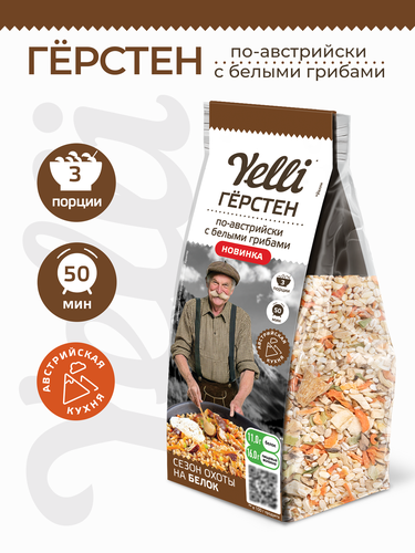 Герстен YELLI По-австрийски, с белыми грибами, 150г, фотография