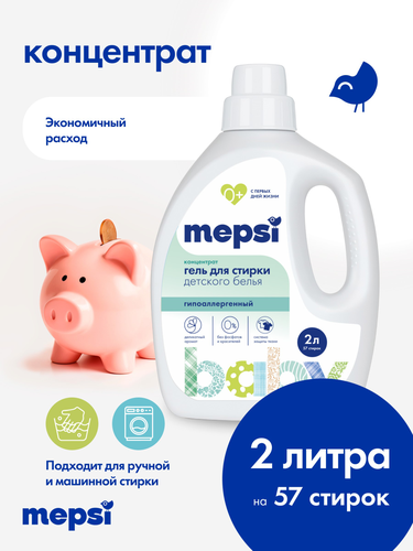 Гель для стирки MEPSI для детских и взрослых вещей, 2л, детальное фото