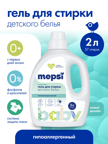Гель для стирки MEPSI для детских и взрослых вещей, 2л, фото