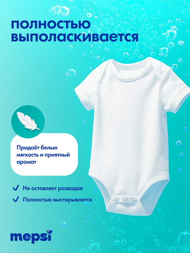 Гель для стирки MEPSI для детских и взрослых вещей, 2л, изображение