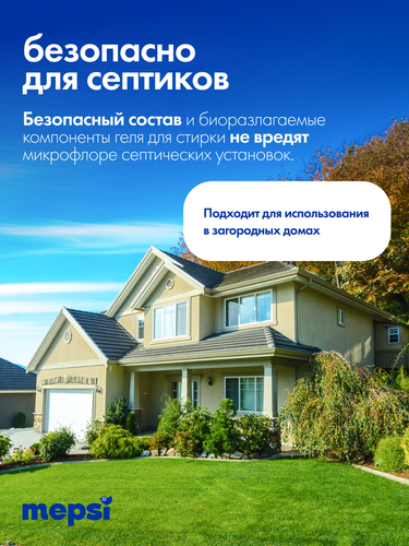 Гель для стирки MEPSI для детских и взрослых вещей, 2л, картинка