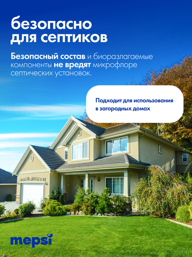 Кондиционер-ополаскиватель MEPSI для полоскания детских и взрослых вещей, 2л, вид