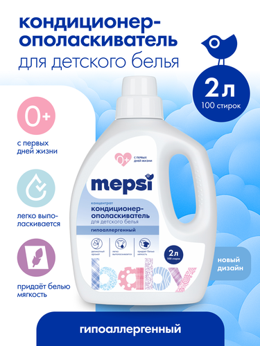 Кондиционер-ополаскиватель MEPSI для полоскания детских и взрослых вещей, 2л, крупный план