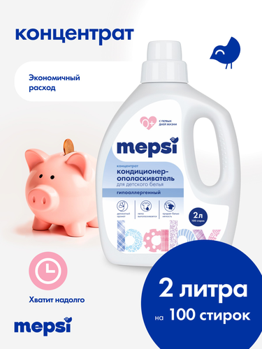 Кондиционер-ополаскиватель MEPSI для полоскания детских и взрослых вещей, 2л, детальное фото