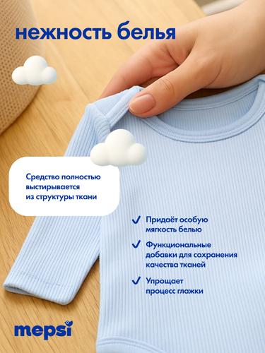 Кондиционер-ополаскиватель MEPSI для полоскания детских и взрослых вещей, 2л, фото