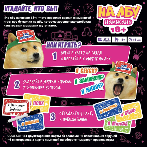 Игра настольная HOBBY WORLD На лбу написано, 18+, Арт. MAG119959, вид