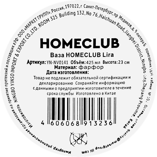 Ваза HOMECLUB фарфор, 23см, Арт. YN-NV0141, изображение