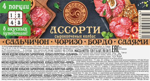 Колбаса сырокопченая МЯСНАЯ ИСТОРИЯ Сальчичон/Чоризо/Бордо/Салями, нарезка, 120г, детальное фото