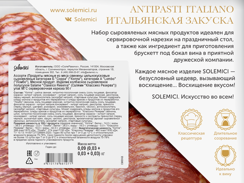 Колбаса сыровяленая SOLEMICI Коппа, категория Б/Ломбо, категория А/Салями Классико Резерва, нарезка, 90г, изображение