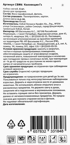 Свечи праздничные CITY HOME TRADE длинные, 12см, металлик, 6шт, детальное фото