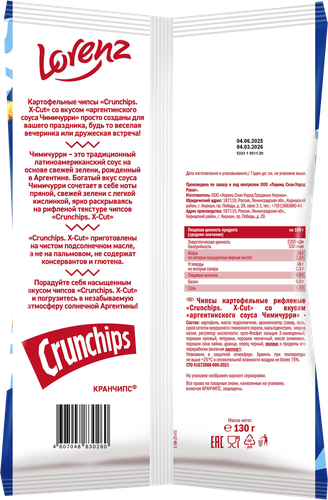 Чипсы картофельные LORENZ Crunchips X-cut со вкусом соуса чимичурри, рифленые, 130г, фотография