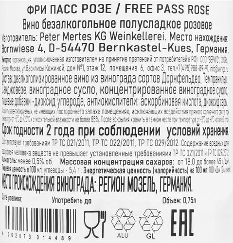 Напиток безалкогольный FREE PASS Rose розовый полусладкий, 0.75л, вид