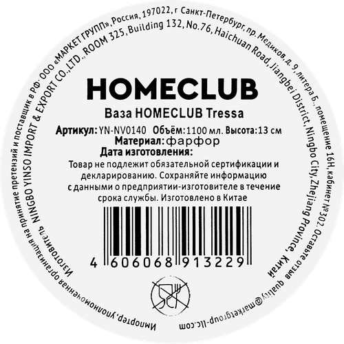 Ваза HOMECLUB Tressa, с одной ручкой, фарфор, 13см, Арт. YN-NV0140, вид