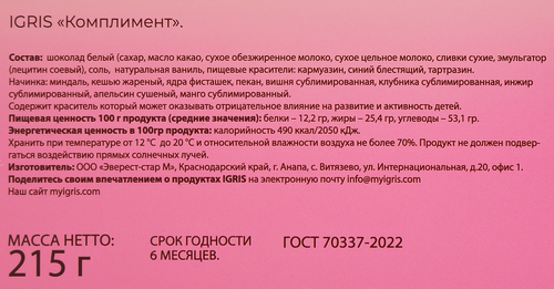 Шоколад IGRIS Комплимент, с сублимированными фруктами и орехами, 215г, детальное фото