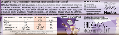Напиток кофейный растворимый НЕСКАФЕ Раф, 17г, картинка