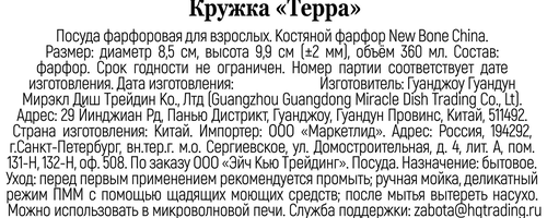 Кружка HOME QUEEN Терра, костяной фарфор, 360мл, Арт. 77412, фотография