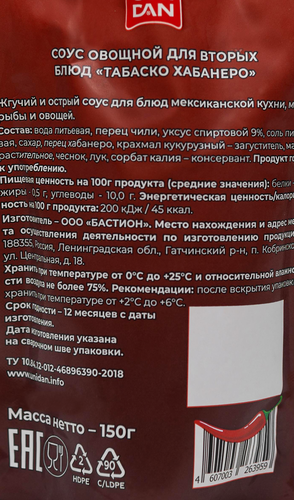 Соус UNI DAN Табаско Хабанеро, 150г, крупный план