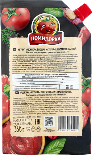Кетчуп томатный ПОМИДОРКА Аджика, 350г, фотография