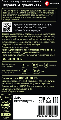 Заправка для рыбных блюд ВКУСНЕЕ Норвежская, 15мл, фотография