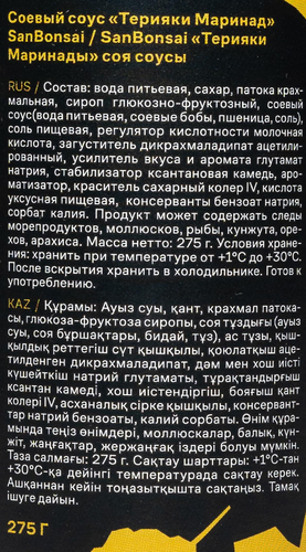 Соус соевый SANBONSAI Маринад Терияки, 275г, фотография