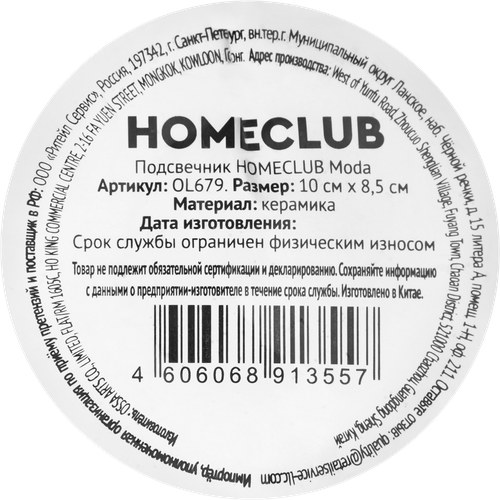 Подсвечник HOMECLUB Moda, керамика, Арт. OL679, картинка