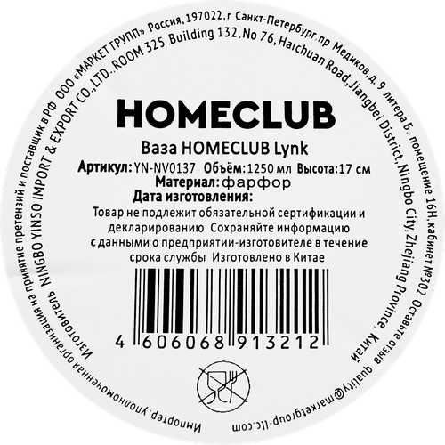 Ваза HOMECLUB Lynk, с двумя ручками, фарфор, 17см, Арт. YN-NV0137, фото