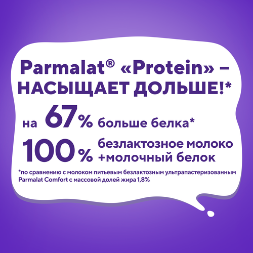 Молоко ультрапастеризованное PARMALAT Protein 1,8%, без змж, 500мл, детальное фото