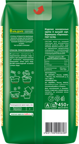 Макароны MAKFA Вермишель тонкая высший сорт, 450г, фото