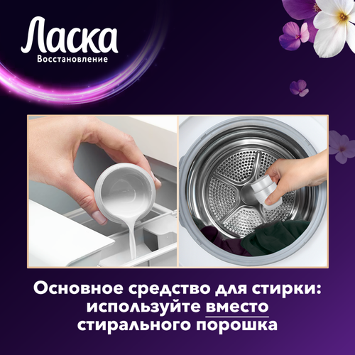 Средство жидкое для стирки темного ЛАСКА Арома, 2,7л, фото