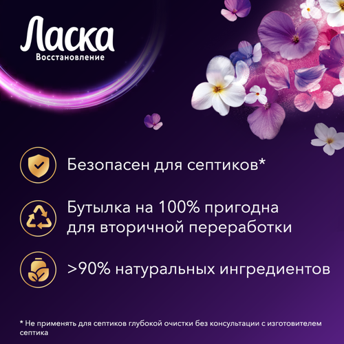 Средство жидкое для стирки темного ЛАСКА Арома, 2,7л, фотография