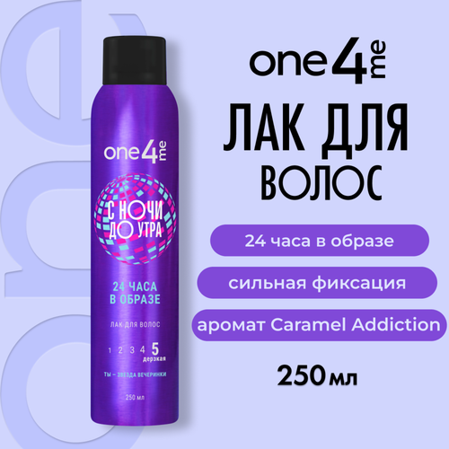 Лак для волос ONE4ME С ночи до утра, 250мл, фото