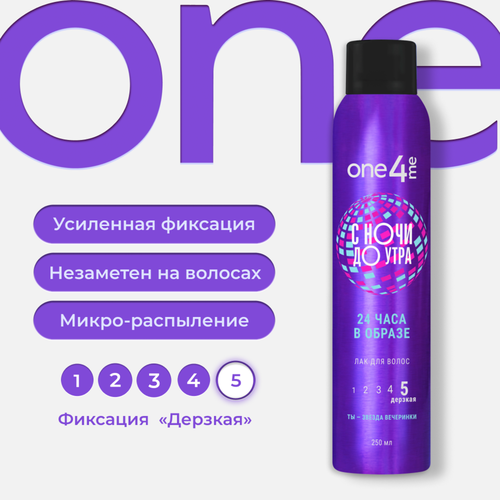 Лак для волос ONE4ME С ночи до утра, 250мл, детальное фото