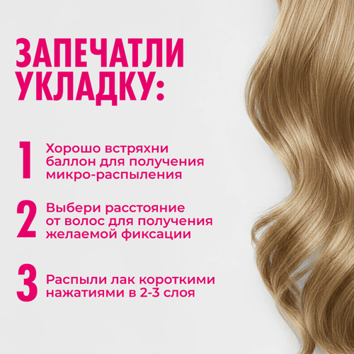 Лак для волос ONE4ME Мегамания, 250мл, крупный план