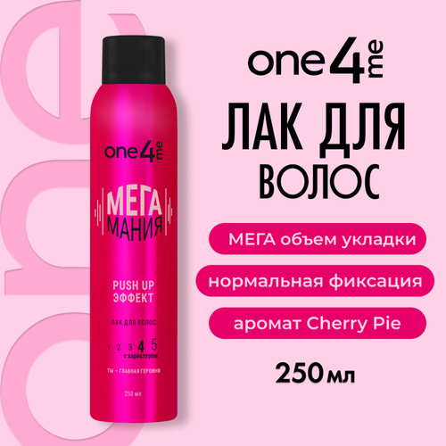 Лак для волос ONE4ME Мегамания, 250мл, детальное фото