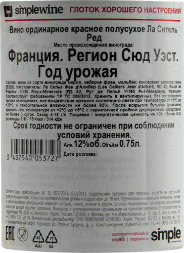 Вино ЛЕ СЕЛЬЕ ЖАН Д'АЛИБЕР Ла Ситель Ред ординарное красное полусухое, 0.75л, вид